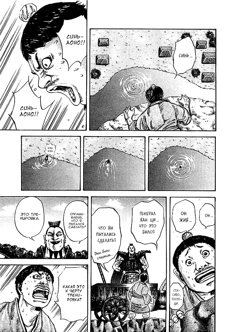 Манга Царство - Глава 107 Страница 3