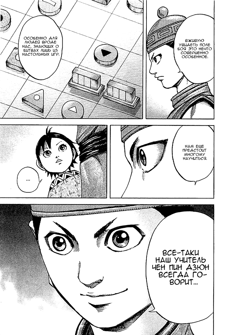 Манга Царство - Глава 107 Страница 8