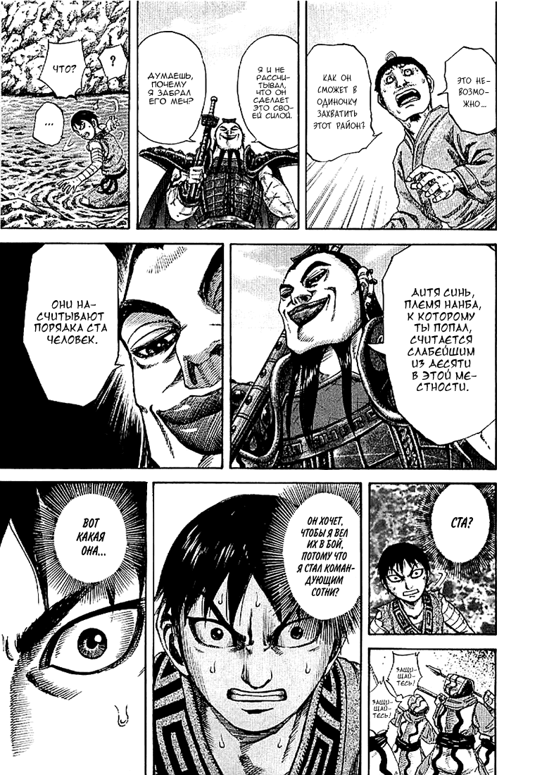 Манга Царство - Глава 107 Страница 12