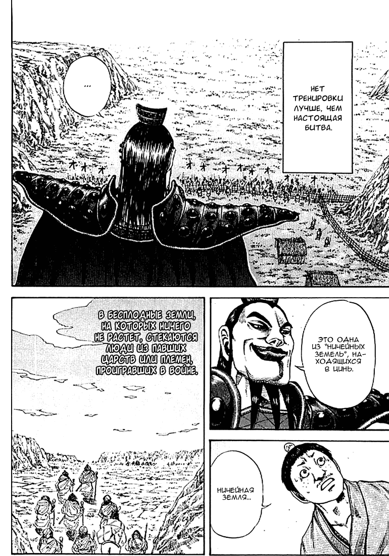 Манга Царство - Глава 107 Страница 9