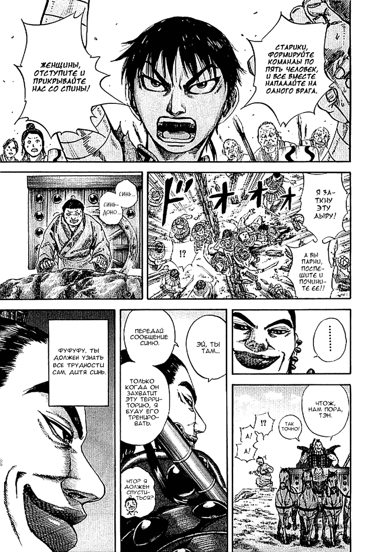 Манга Царство - Глава 107 Страница 16