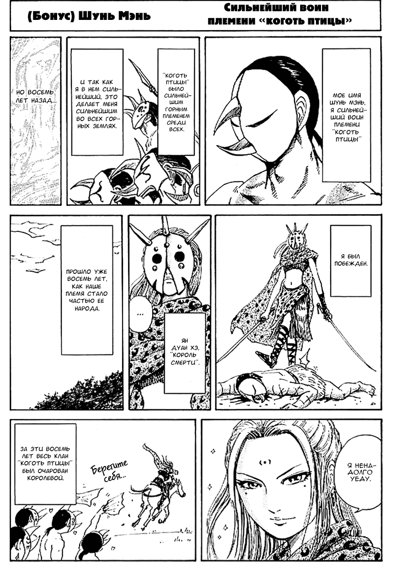 Манга Царство - Глава 107 Страница 18