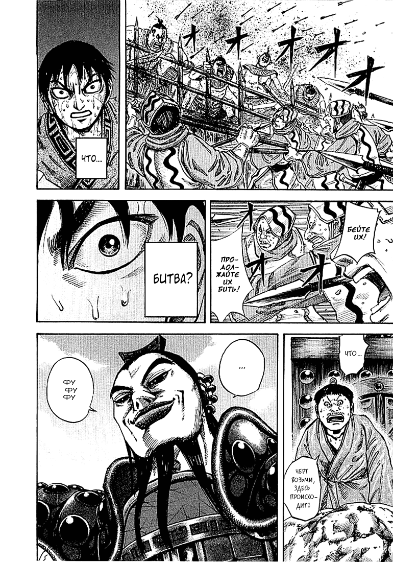 Манга Царство - Глава 107 Страница 5