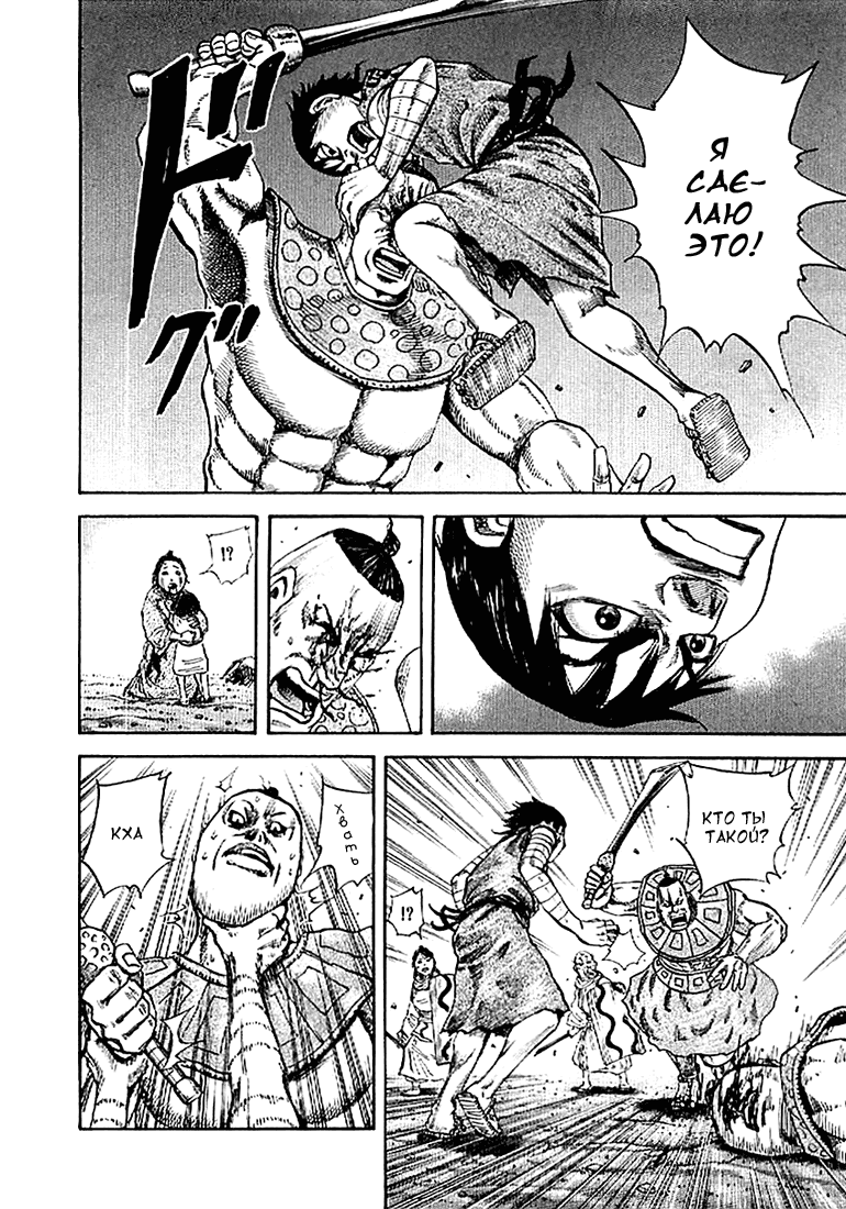 Манга Царство - Глава 107 Страница 15
