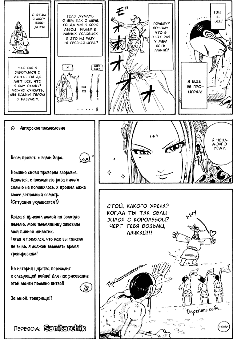 Манга Царство - Глава 107 Страница 20