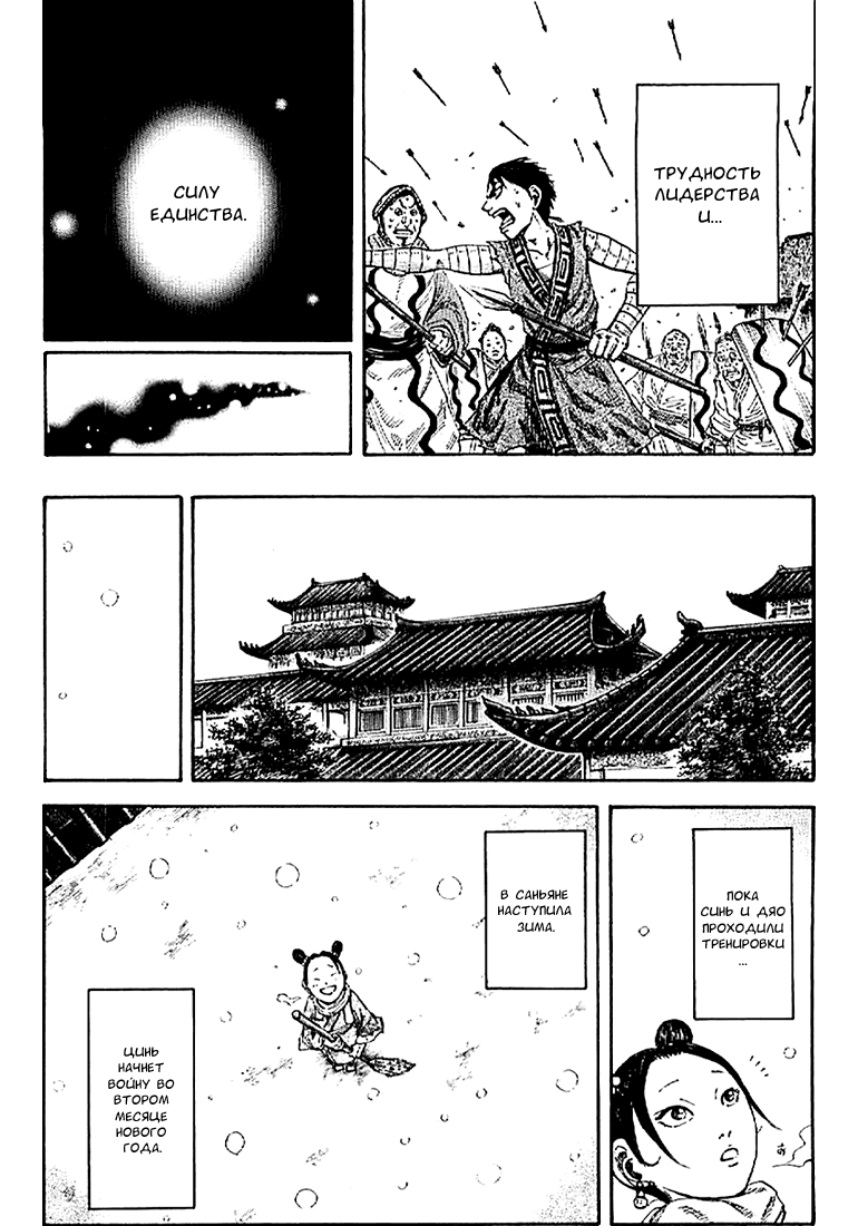 Манга Царство - Глава 107 Страница 17