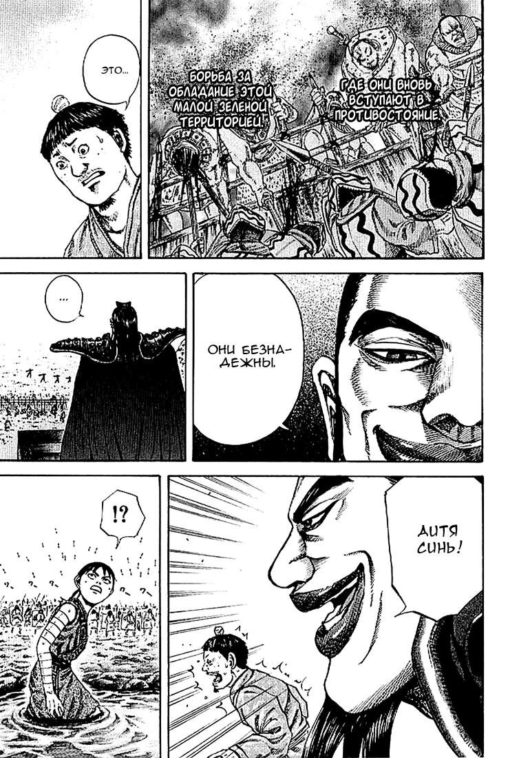Манга Царство - Глава 107 Страница 10