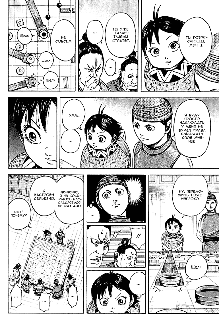 Манга Царство - Глава 107 Страница 7