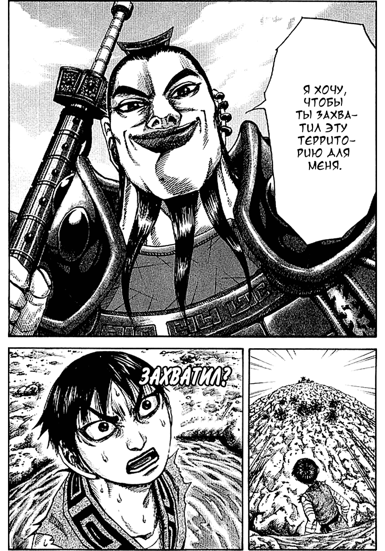 Манга Царство - Глава 107 Страница 11