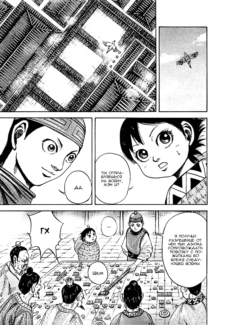 Манга Царство - Глава 107 Страница 6