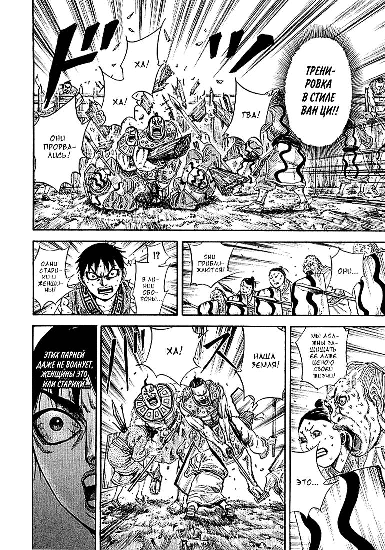 Манга Царство - Глава 107 Страница 13