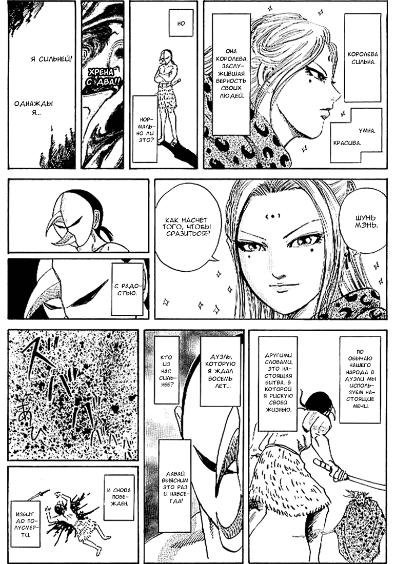 Манга Царство - Глава 107 Страница 19