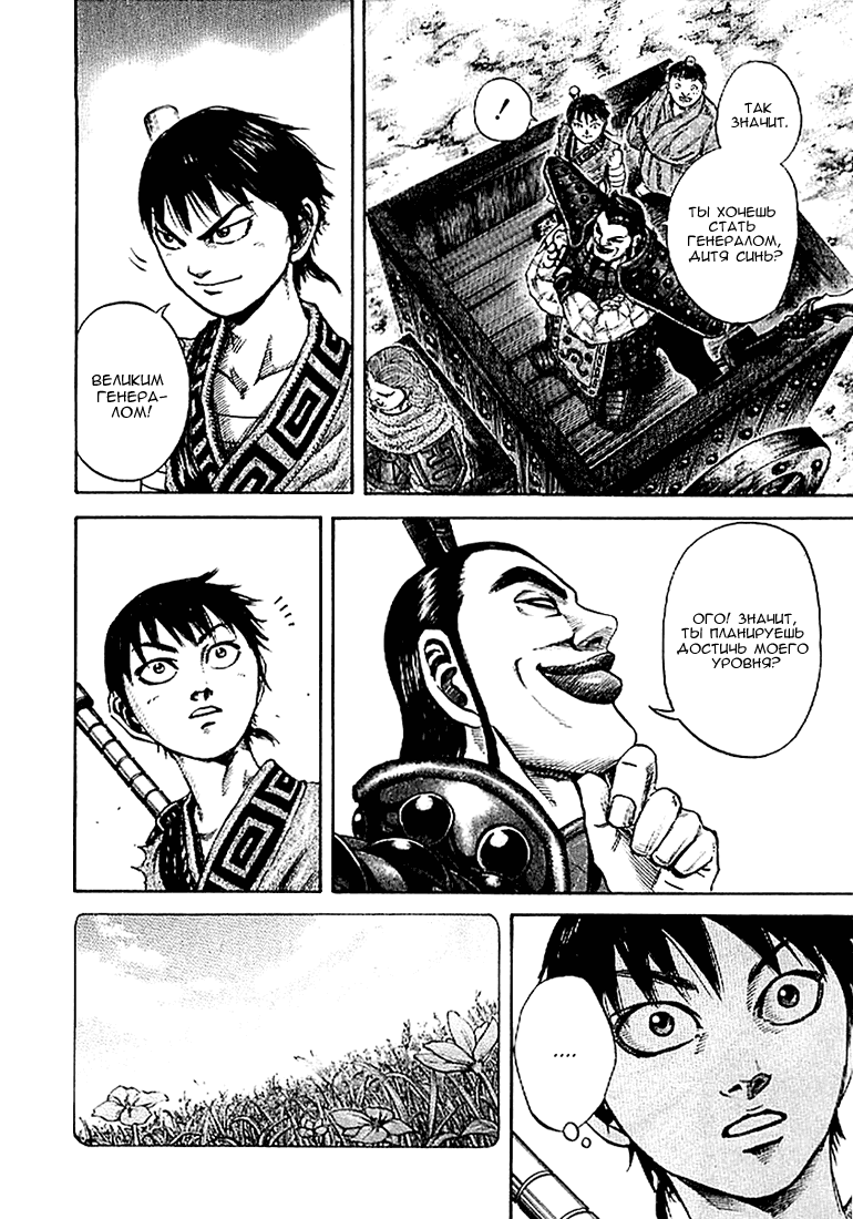 Манга Царство - Глава 106 Страница 11