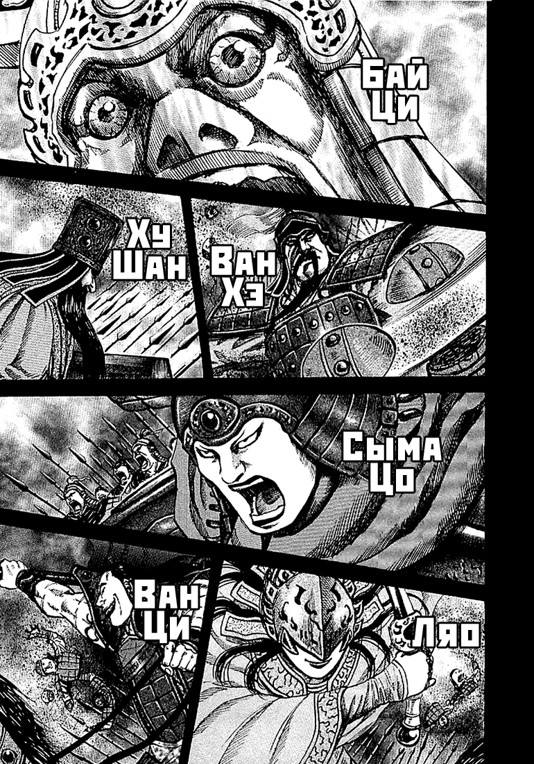Манга Царство - Глава 106 Страница 7