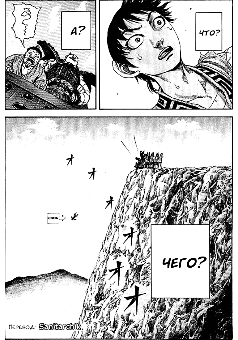 Манга Царство - Глава 106 Страница 16