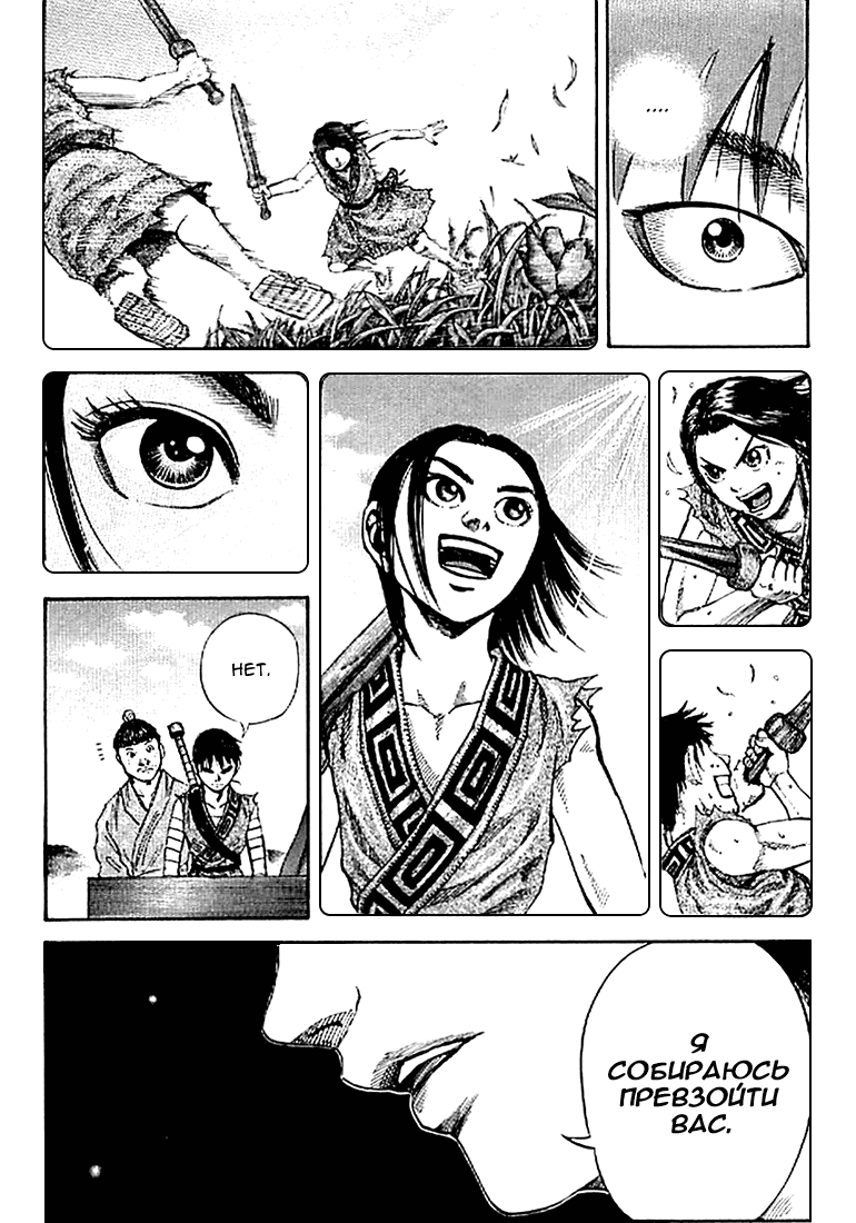 Манга Царство - Глава 106 Страница 12