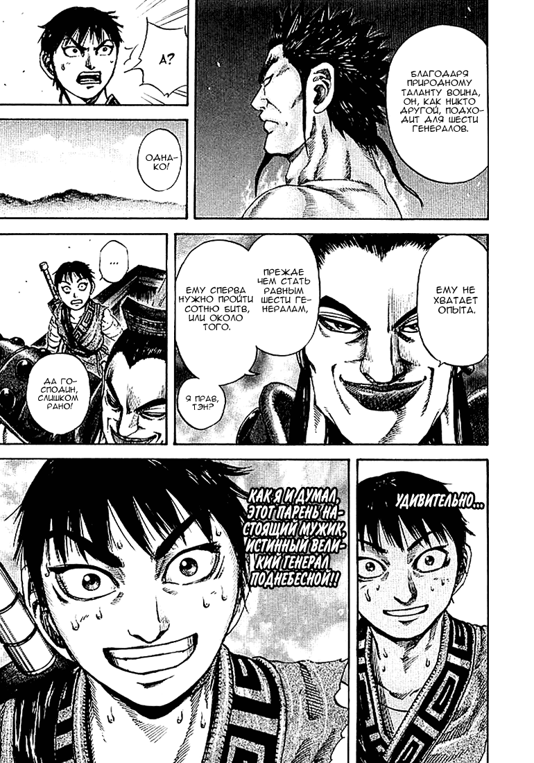 Манга Царство - Глава 106 Страница 10