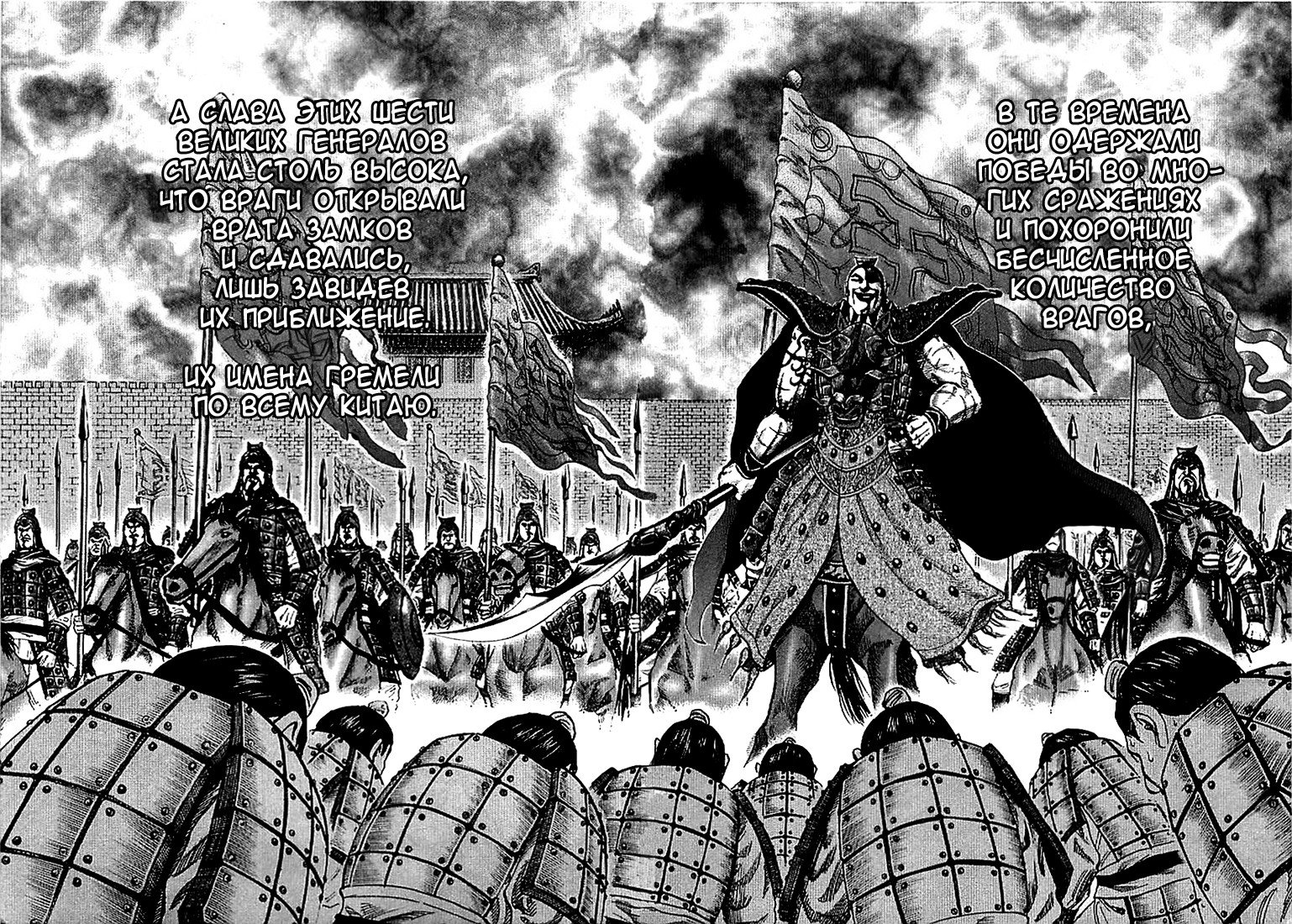 Манга Царство - Глава 106 Страница 8