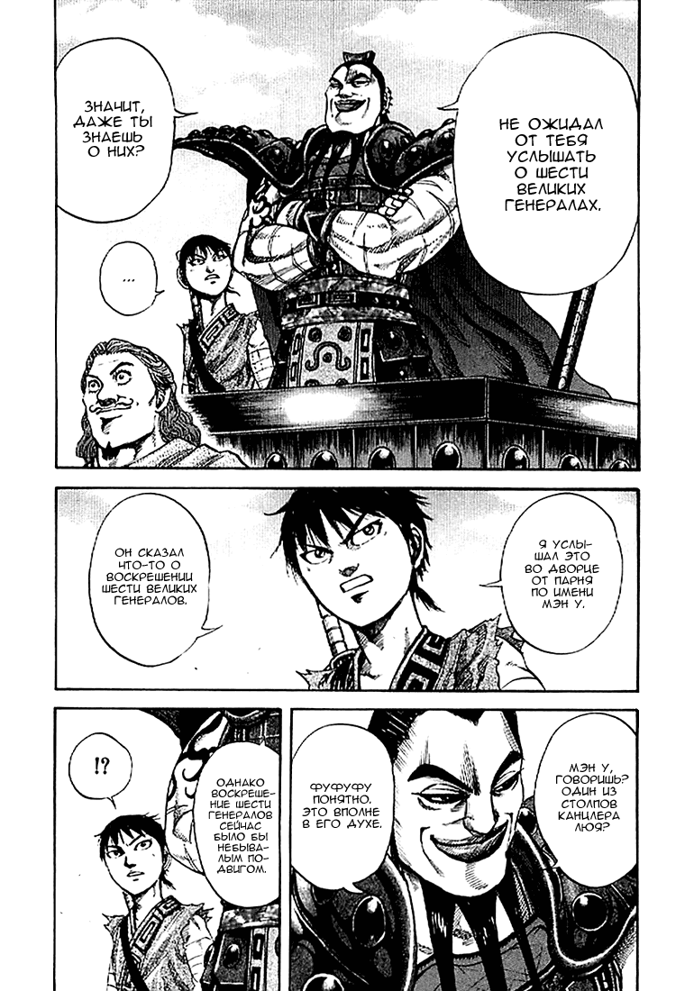 Манга Царство - Глава 106 Страница 4