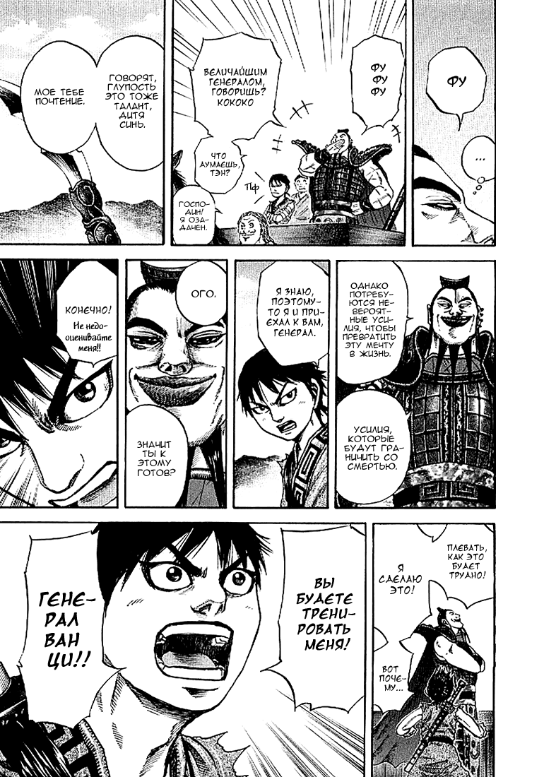 Манга Царство - Глава 106 Страница 14