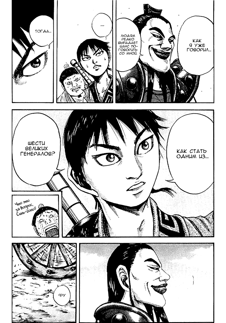 Манга Царство - Глава 106 Страница 3