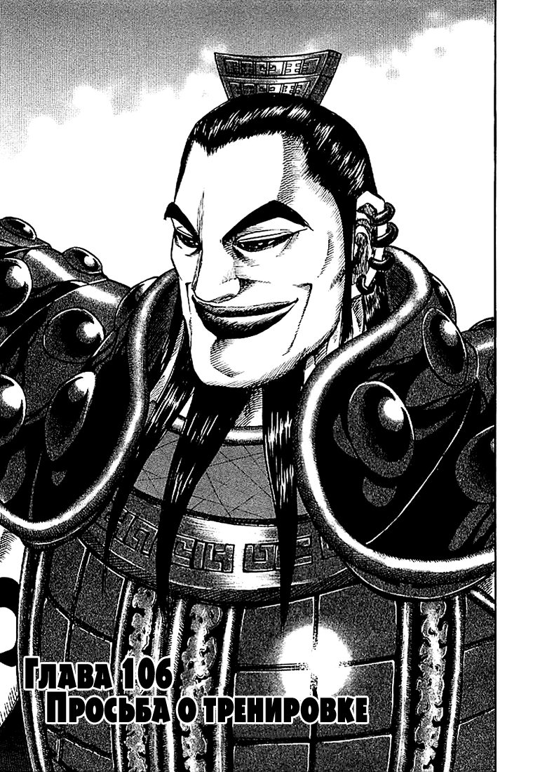 Манга Царство - Глава 106 Страница 1