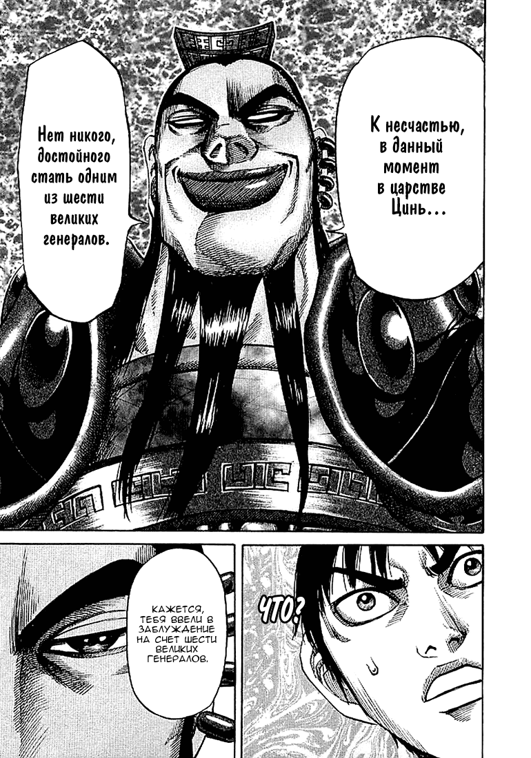 Манга Царство - Глава 106 Страница 5