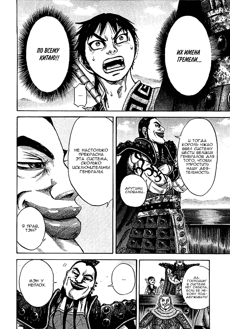 Манга Царство - Глава 106 Страница 9