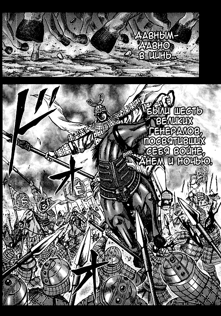 Манга Царство - Глава 106 Страница 6
