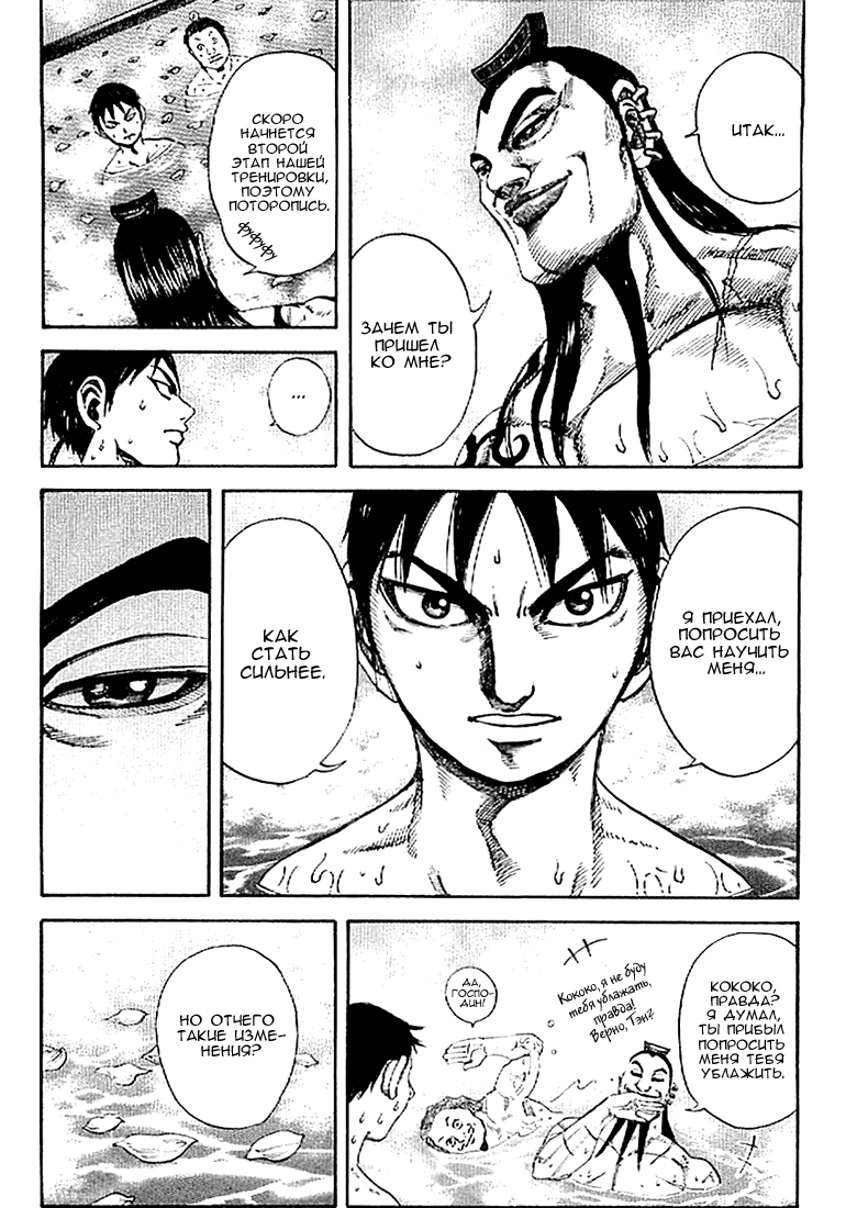 Манга Царство - Глава 105 Страница 12