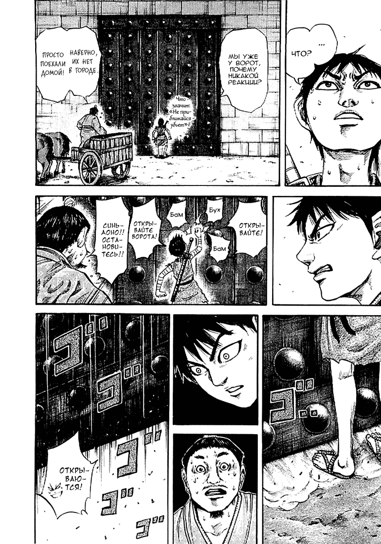 Манга Царство - Глава 105 Страница 2