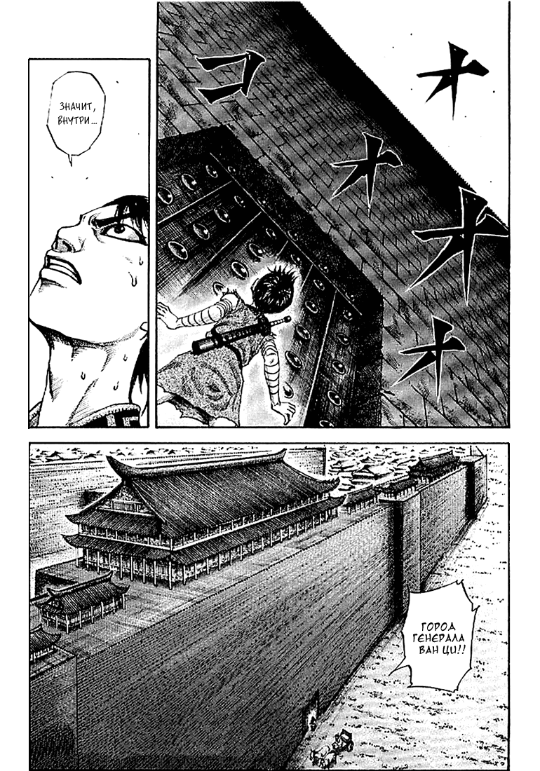 Манга Царство - Глава 105 Страница 1