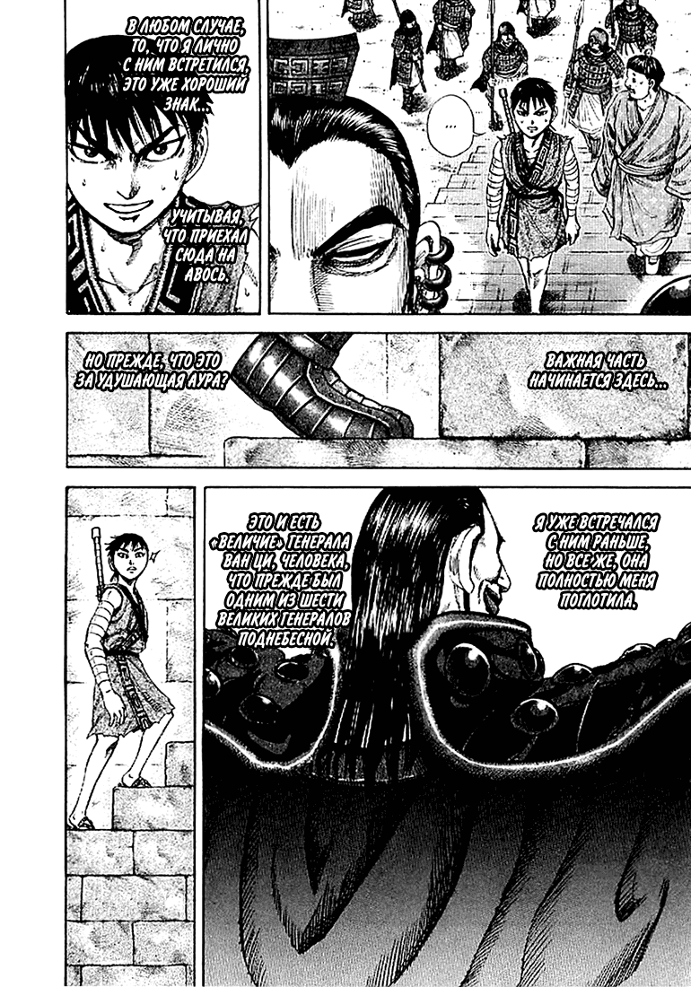 Манга Царство - Глава 105 Страница 9