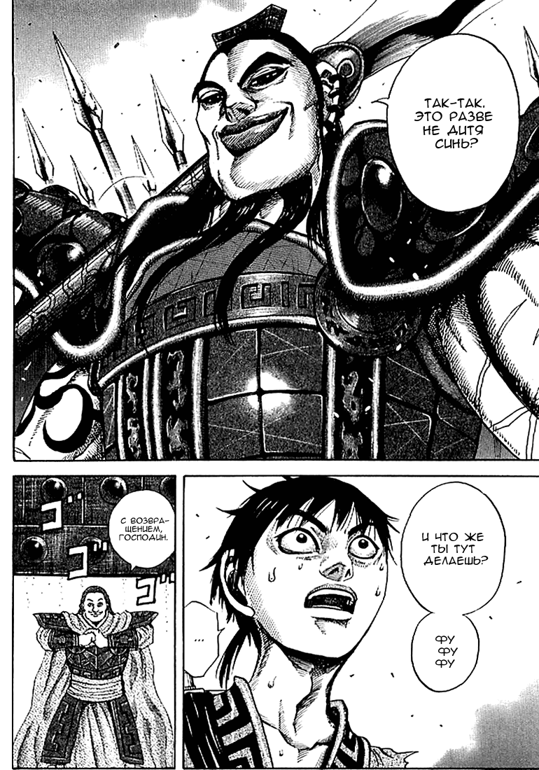 Манга Царство - Глава 105 Страница 7