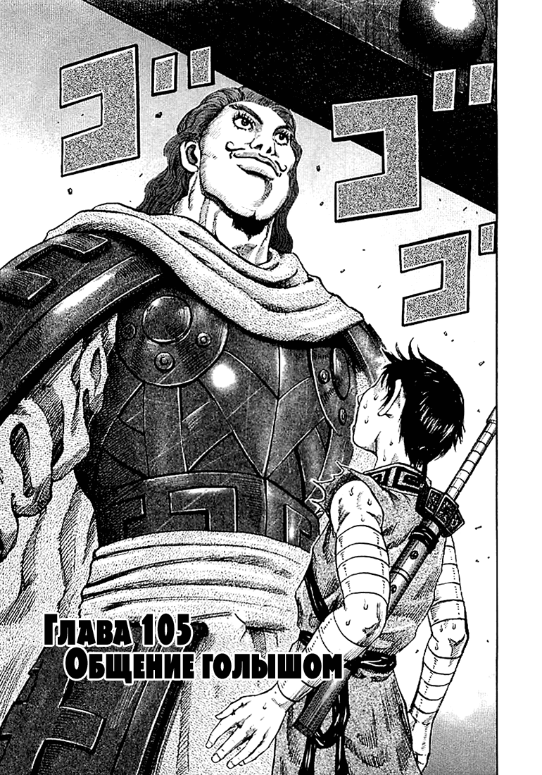 Манга Царство - Глава 105 Страница 3