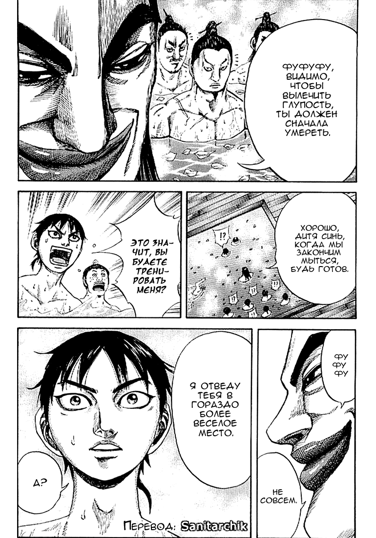 Манга Царство - Глава 105 Страница 16