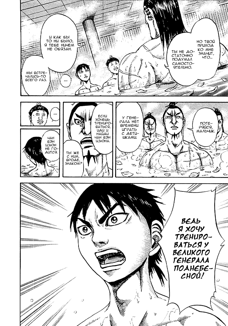 Манга Царство - Глава 105 Страница 14