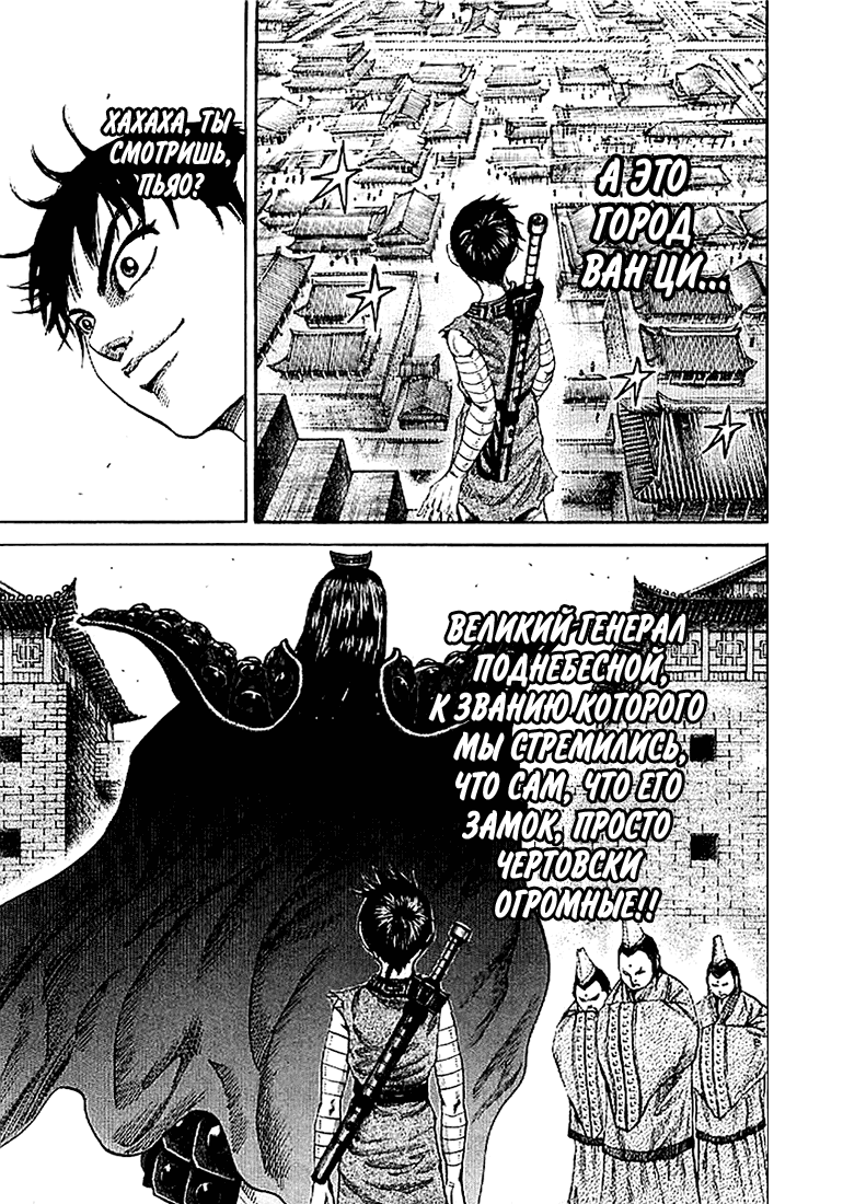 Манга Царство - Глава 105 Страница 10