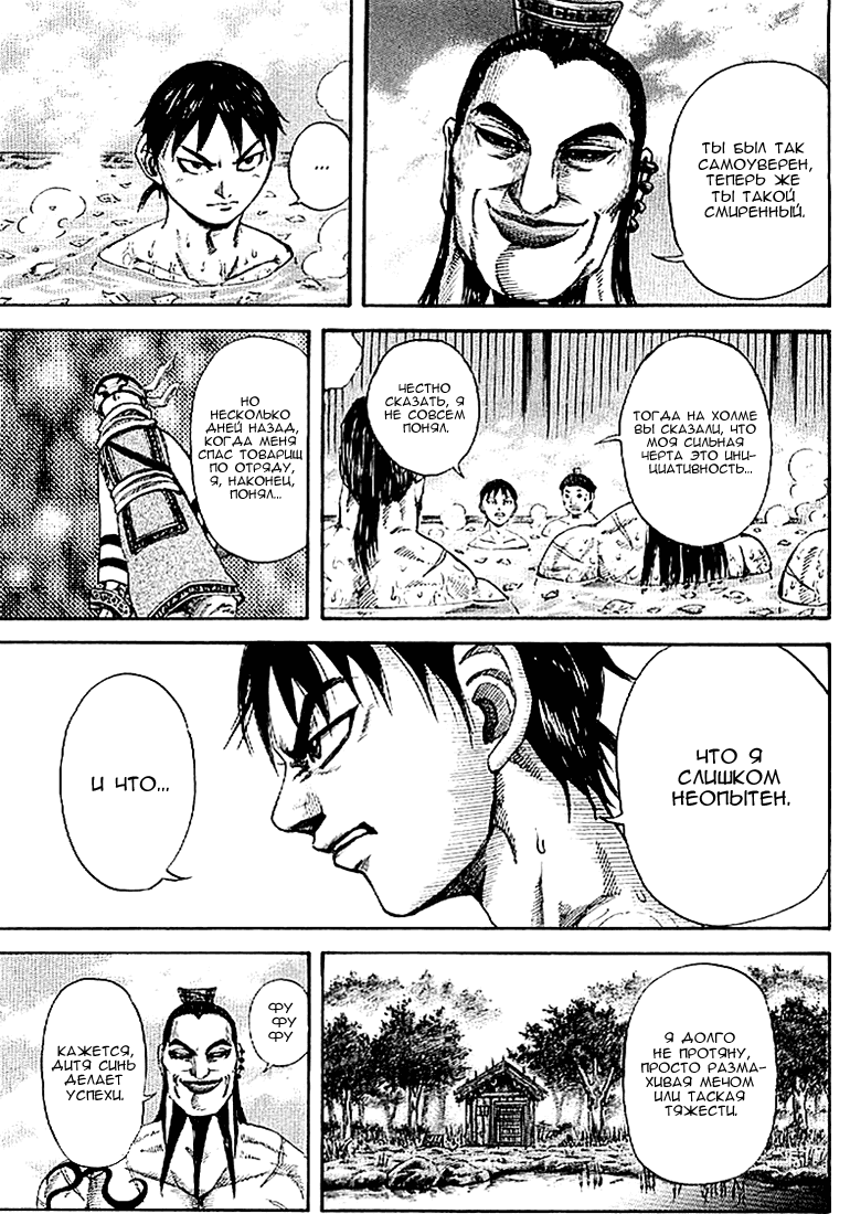 Манга Царство - Глава 105 Страница 13