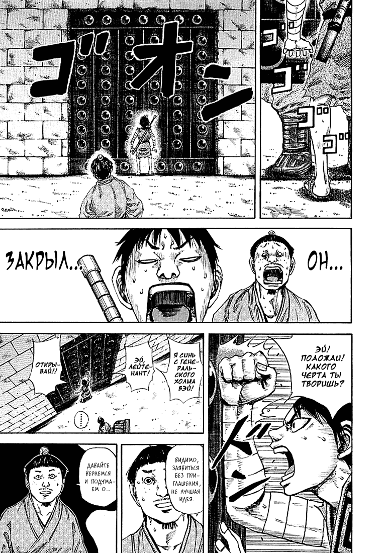 Манга Царство - Глава 105 Страница 5