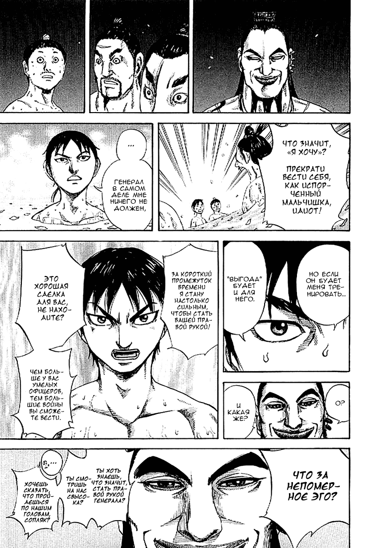 Манга Царство - Глава 105 Страница 15