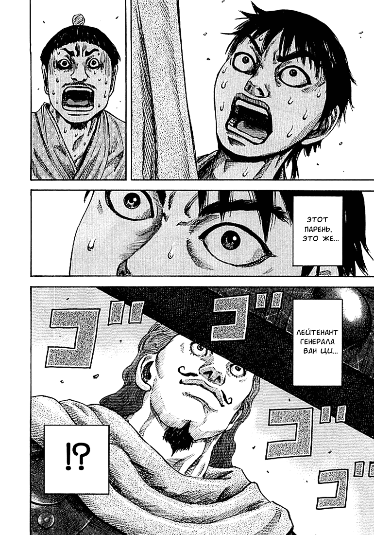 Манга Царство - Глава 105 Страница 4