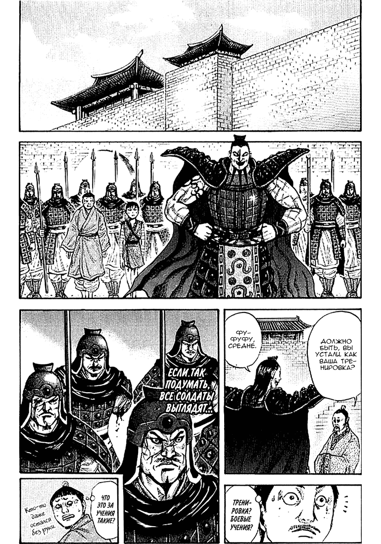 Манга Царство - Глава 105 Страница 8