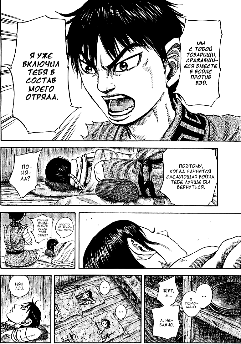 Манга Царство - Глава 104 Страница 10