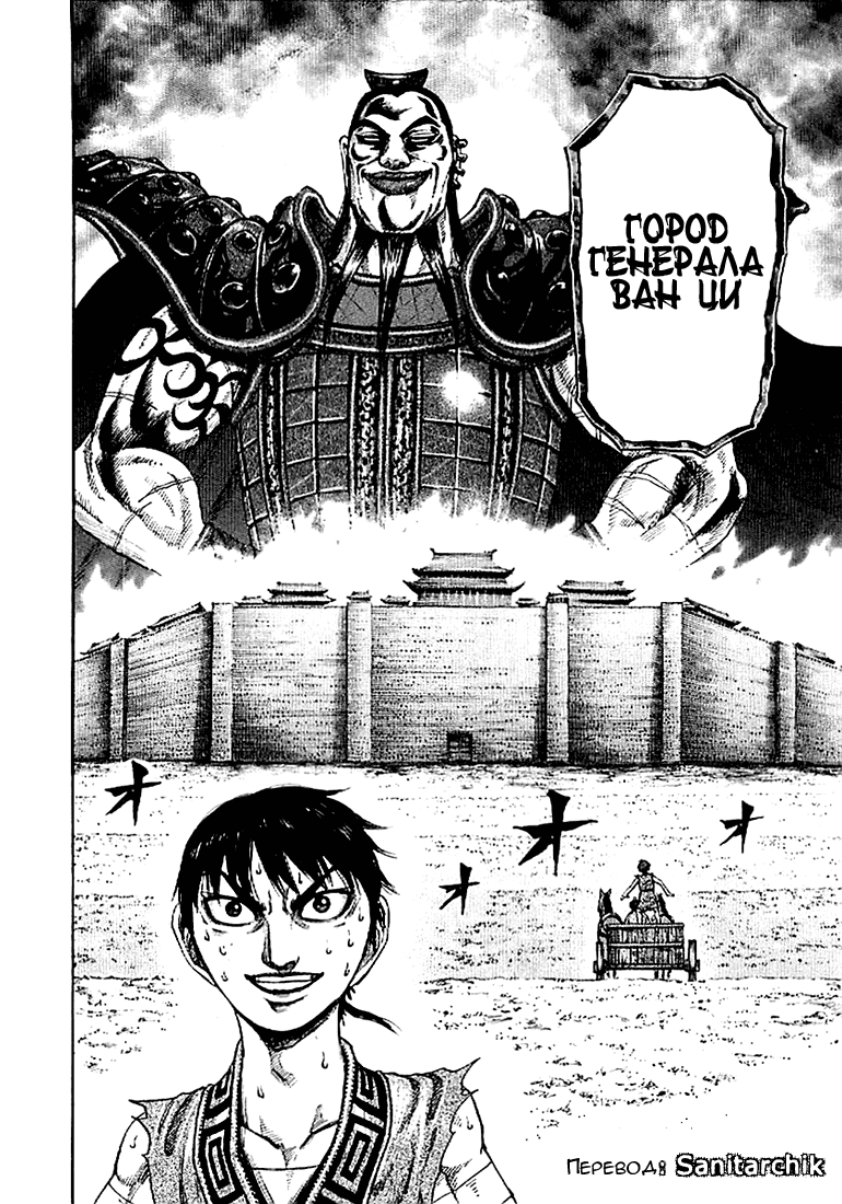 Манга Царство - Глава 104 Страница 18
