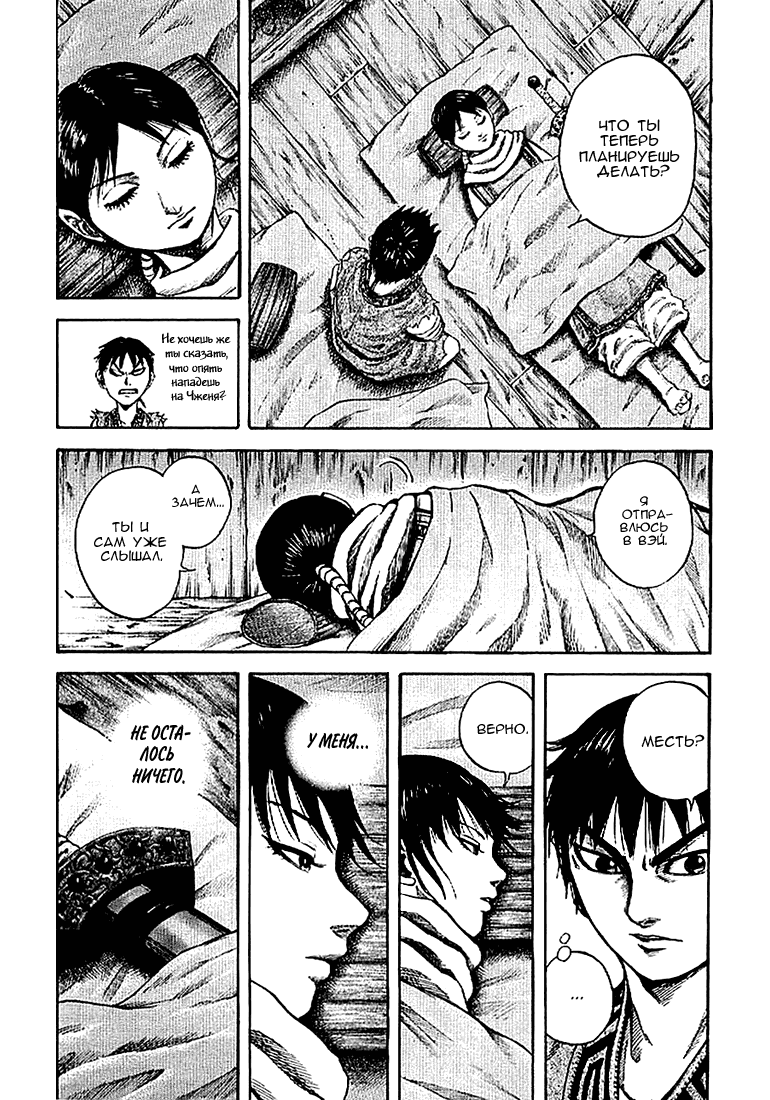 Манга Царство - Глава 104 Страница 8