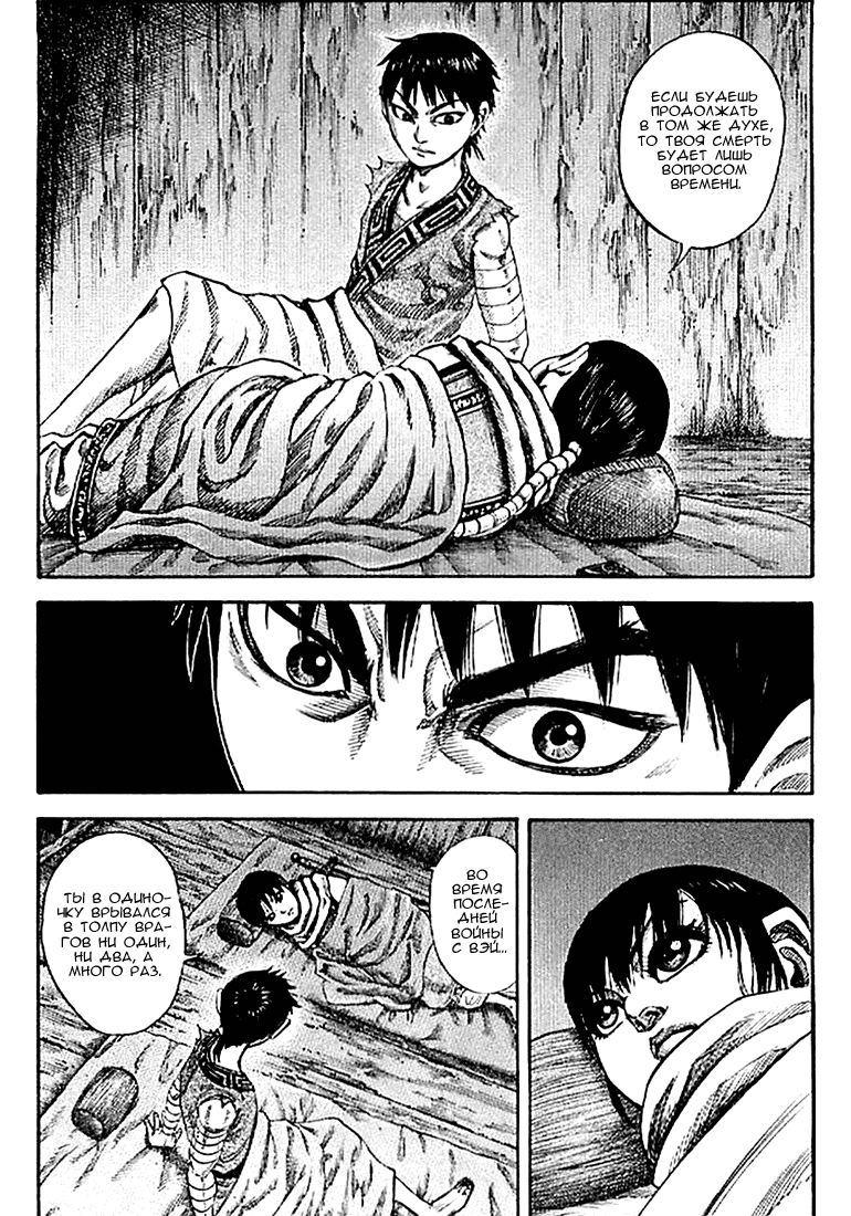 Манга Царство - Глава 104 Страница 4