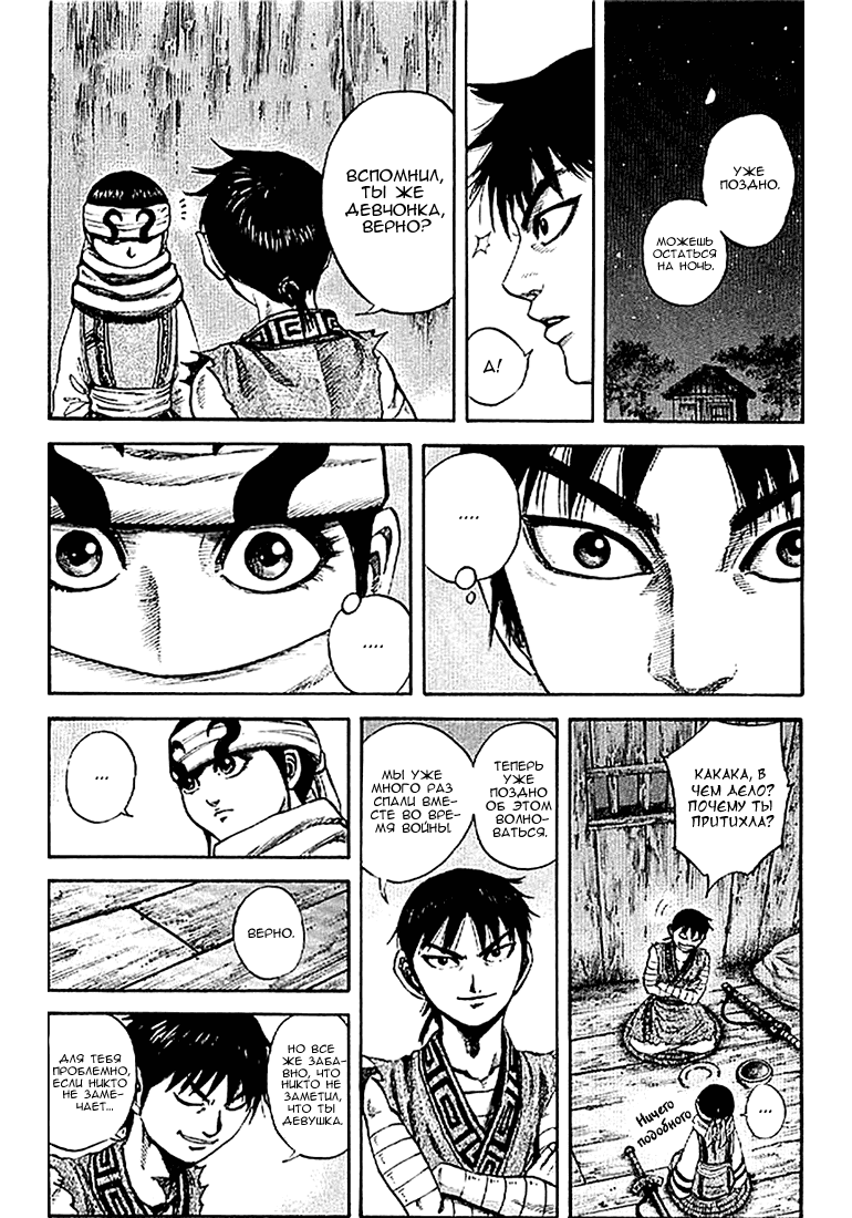 Манга Царство - Глава 104 Страница 1