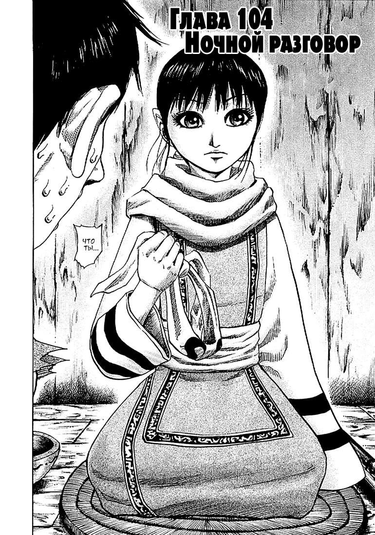Манга Царство - Глава 104 Страница 2