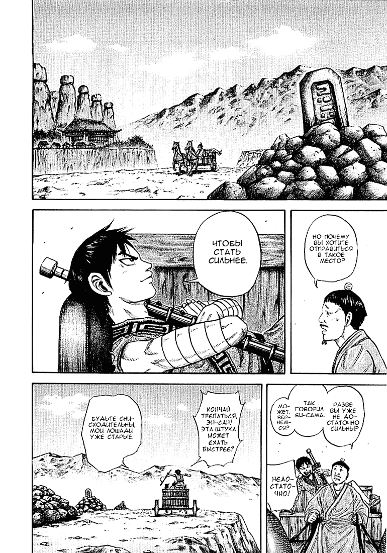 Манга Царство - Глава 104 Страница 16